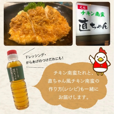 【元祖チキン南蛮直ちゃんのチキン南蛮たれ付き】宮崎県産若鶏もも肉 3kg