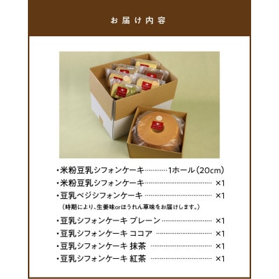 豆乳 米粉 シフォンケーキ1ホール カット6個セット お礼品詳細 ふるさと納税なら さとふる