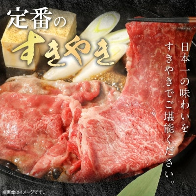 宮崎牛 肩ロース スライス 400g(延岡市)
