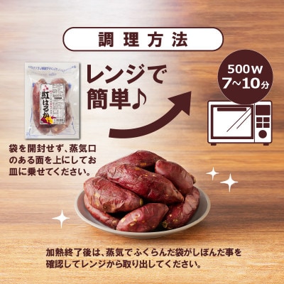 紅はるか焼き芋(計2kg・500g×4袋)