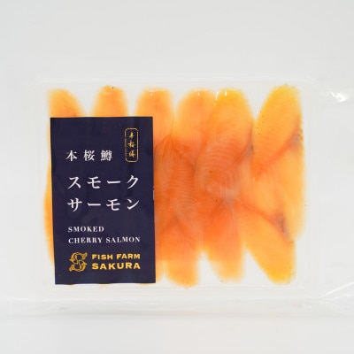 本桜鱒スモークサーモン　50g×3パック(延岡市)
