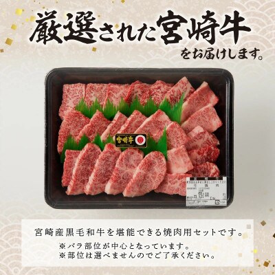 宮崎牛焼肉900g(450g×2パック)(延岡市)