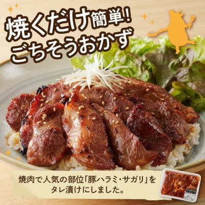 【宮崎産】豚ハラミ・サガリ タレ漬け 2kg(500g×4)(延岡市)