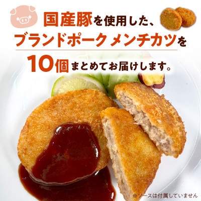 【便利な個包装】宮崎ブランドポークメンチカツ 70g×10個