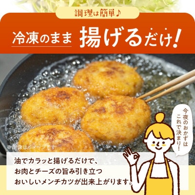 【便利な個包装】合挽メンチカツ(チーズ入り)70g×10個