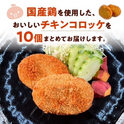 【便利な個包装】チキンコロッケ 70g×10個