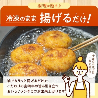 【便利な個包装】宮崎牛メンチカツ 70g×10個