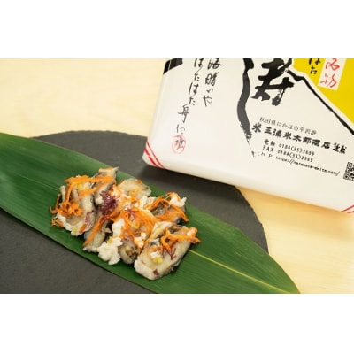 秋田名物 ハタハタ寿し 700g 手作り製法 鰰 寿司[No.5685-1045]