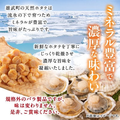 帆立干し貝柱バラセット　ホタテ干貝柱2袋入り【S0818】