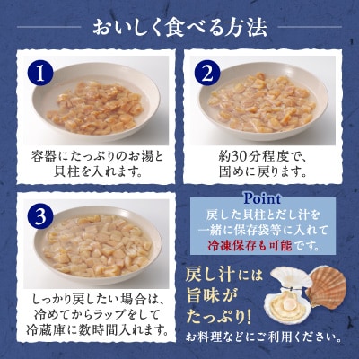 帆立干し貝柱バラセット　ホタテ干貝柱2袋入り【S0818】