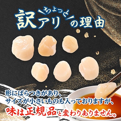 【訳あり】北海道産 不揃いホタテ貝柱 計900g(300g×3P) 小分けで便利 海鮮ほたて