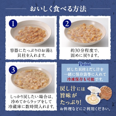 帆立干し貝柱セット　ホタテ干貝柱2袋入り