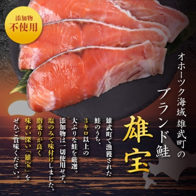 北海道産 雄宝 新巻鮭切身 300g×3袋【1243501】