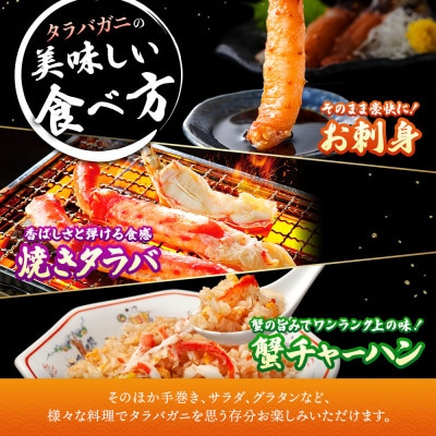 たらば蟹脚 1.2kg(1肩4本)【12444】