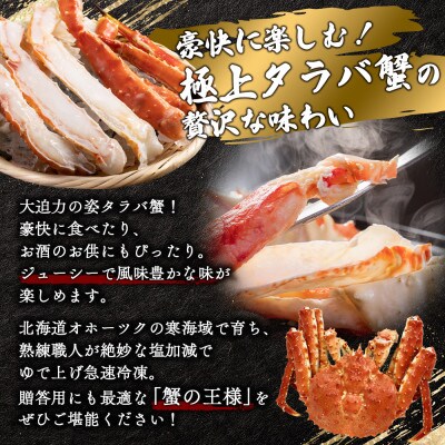 北海道オホーツク産 冷タラバガニ姿　4.4～4.5kg【1241401】