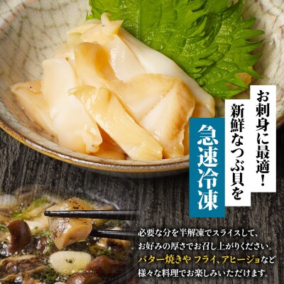 北海道オホーツク産 [大小混合]ひらきつぶ (刺身用)500g 冷凍【1243801】