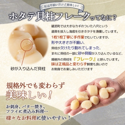 ほたて貝柱(BCフレーク)1kg【12439】