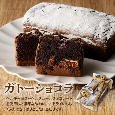 名古屋コーチン卵のパウンドケーキ　2本入り(1)ガトーショコラ×ガトーショコラ[018M09-01]