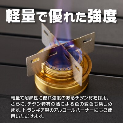 訳あり！茶炉 アルコールバーナー含む 五徳 大サイズ｜アウトドア