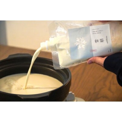 手づくりゆばキット《雪絹(ゆききぬ)》(約4〜5人前相当 ※総重量2.3kg )