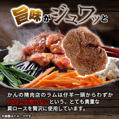 かんの精肉店の味付らむじんぎすかん 800g (400g×2パック)希少部位  セット