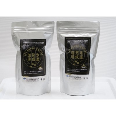 氷室熟成珈琲(200g&times;2P)