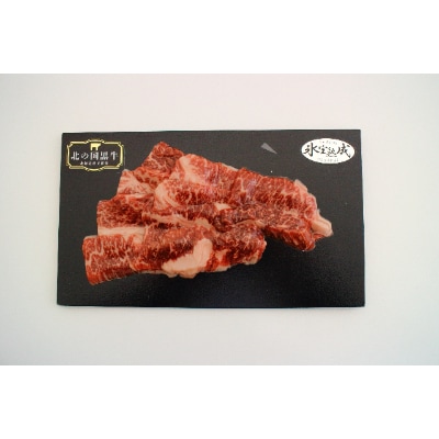 北の国黒牛 氷室熟成カルビ焼肉用 750g ( 150g×5パック )