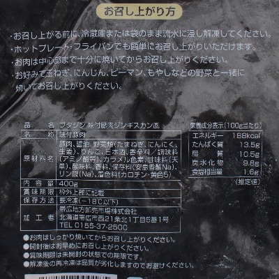 帯広市場のブタジン 計1.6kg ( 400g×4パック )