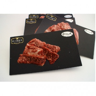 【毎月定期便】北の国黒牛 氷室熟成カルビ焼肉用 750g ( 150g×5パック )全3回