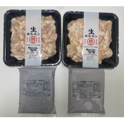 豊西牛もつ鍋2種食べ比べセット