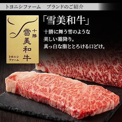 雪美和牛・帯広牛・豊西牛　豪華3種ステーキ食べ比べセット