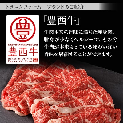 雪美和牛・帯広牛・豊西牛　豪華すき焼き食べ比べセット