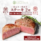 帯広牛&豊西牛ステーキ　2種食べ比べセット