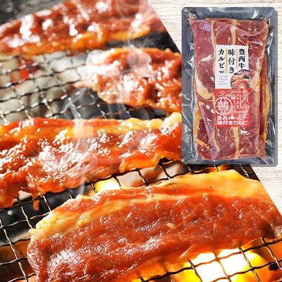 豊西牛味付カルビと2種のホルモンセット