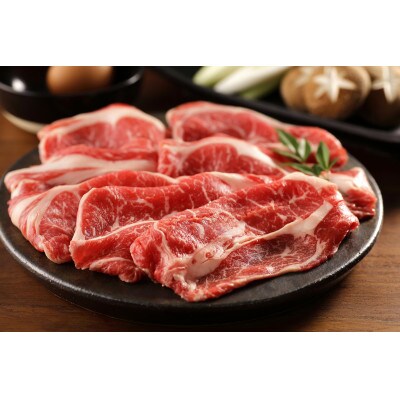 豊西牛肩ロースすき焼き用350g