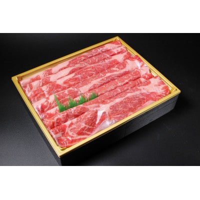 豊西牛肩ロースすき焼き用350g