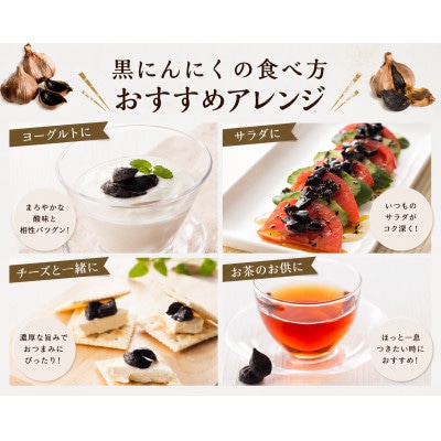 十勝の黒にんにく600g【100g×6パックセット】