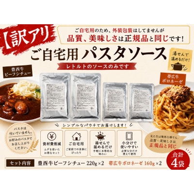 【訳アリ】トヨニシファームのパスタソースセット(自宅用)