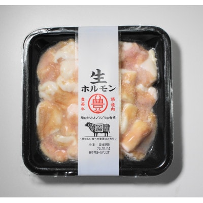 豊西牛本格もつ鍋セット(4～5人前)