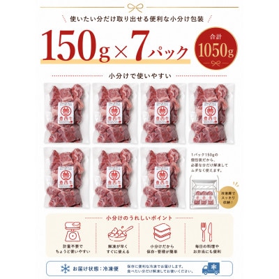 豊西牛カットステーキ　1050g(150g×7パック)