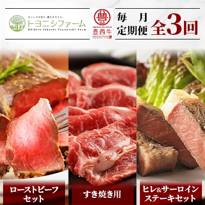 【毎月定期便】ローストビーフセット・すき焼き・ヒレ&サーロインステーキセット 全3回