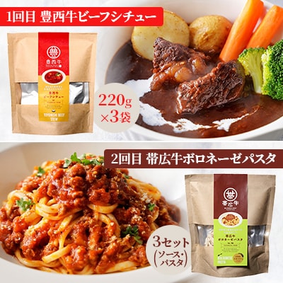 【毎月定期便】トヨニシファームのレトルト定期便全4回