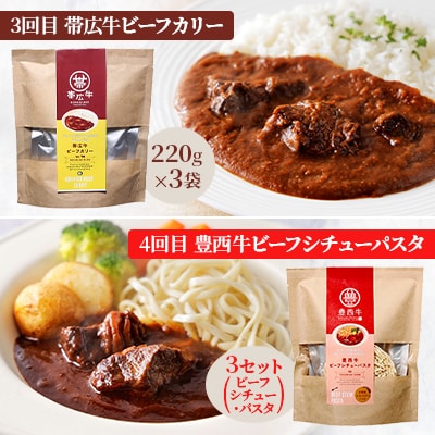 【毎月定期便】トヨニシファームのレトルト定期便全4回