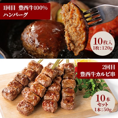 【毎月定期便】豊西牛満喫コース全6回