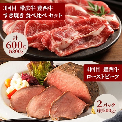 【毎月定期便】豊西牛満喫コース全6回