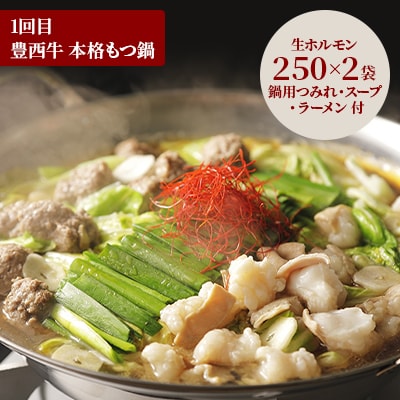 【毎月定期便】豊西牛お鍋定期便全3回