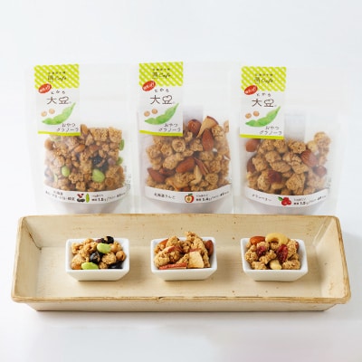 低糖大豆のおやつグラノーラ3Pセット