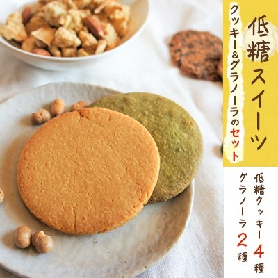 【2023年10月中旬発送】低糖スイーツセット