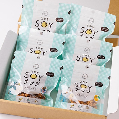 とかちSOYナッツ2種(オレンジ&クランベリー味、アーモンドcaffe味)×3個詰め合わせ　合計6個