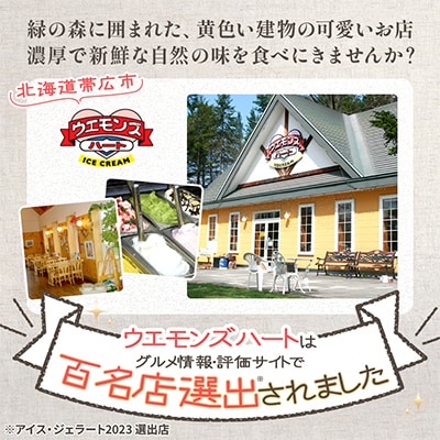 ジェラート「和のおもてなし」3種と牧場のミルク